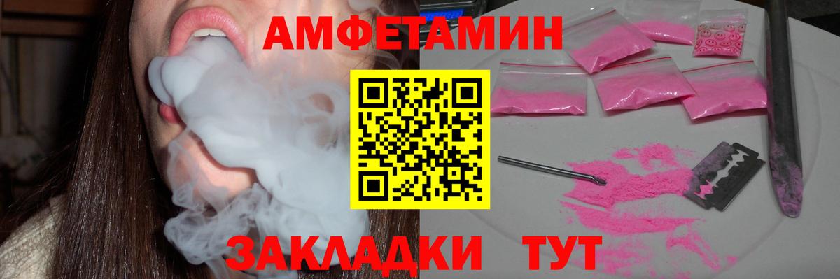Амфетамин Розовый Сургут