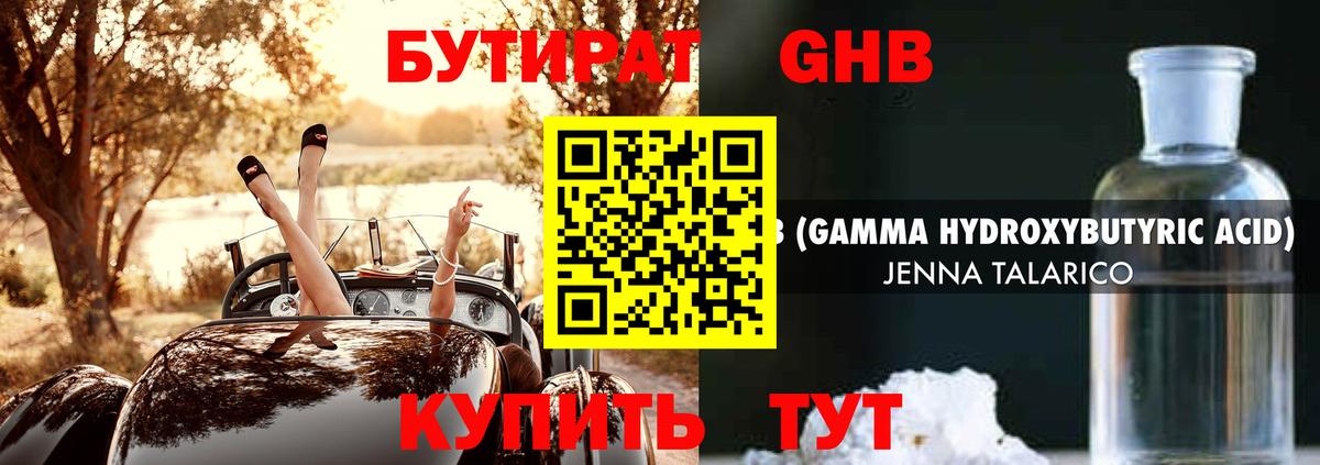 Бутират 99% Сургут