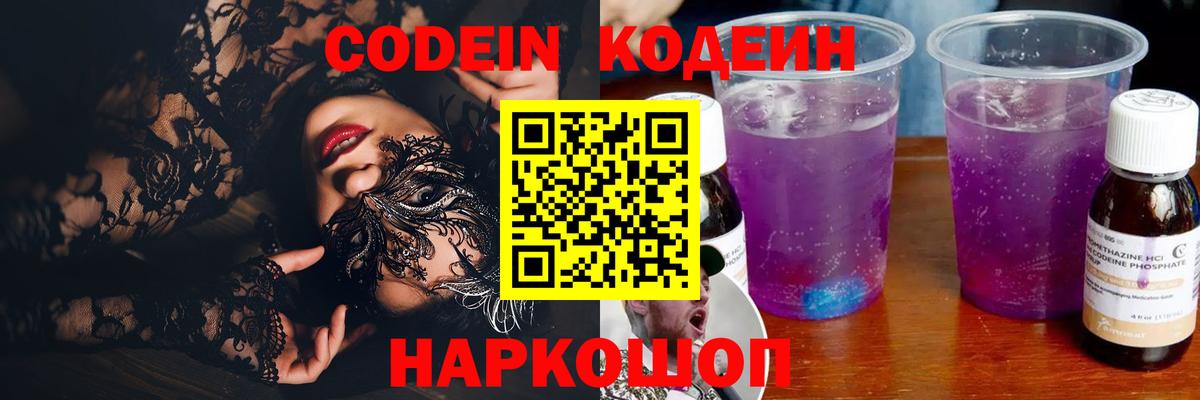 Кодеиновый сироп Lean напиток Lean (лин)  Кодеин Purple Drank  Вход с VPN  Сургут 