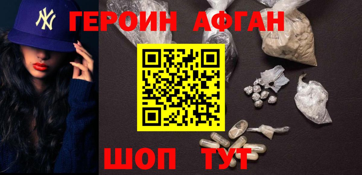 Героин хмурый  Героин  Сургут  Вход с VPN 