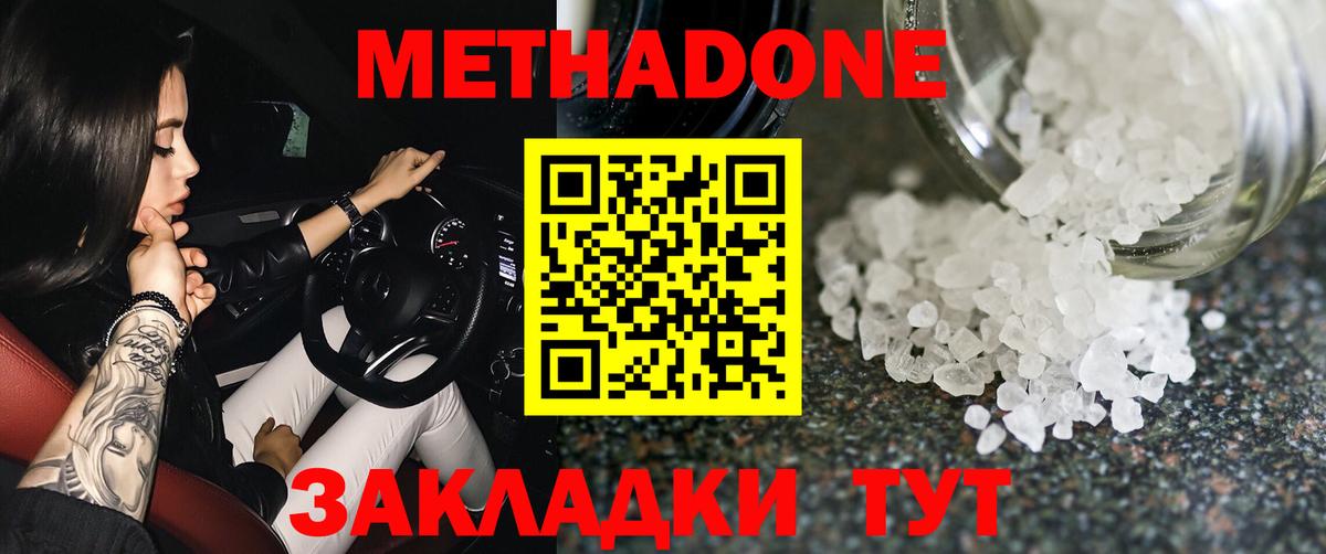 Сургут  Метадон кристалл  Вход с VPN 