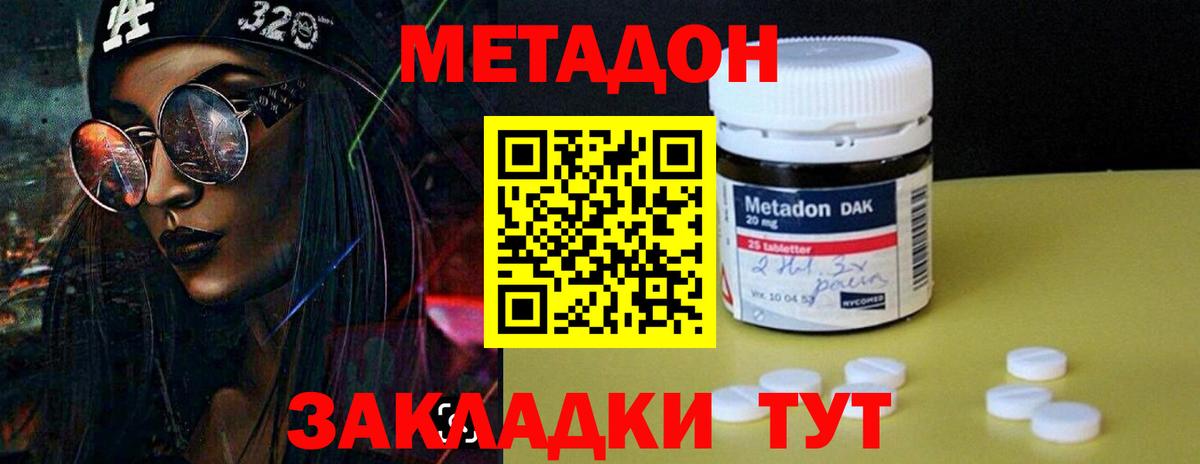 Метадон VHQ Сургут